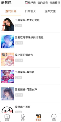 文字语音王