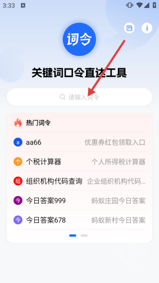 词令