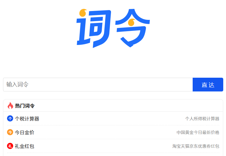 词令
