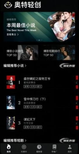 奥特轻创