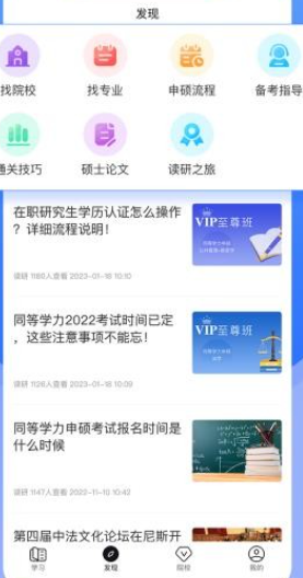 读研小助手