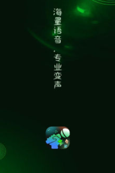 变声器变声工坊