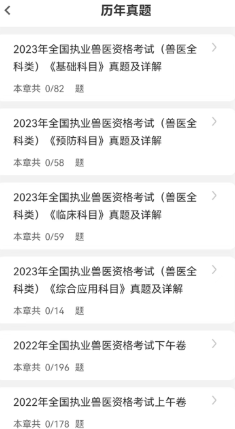 执业兽医刷题狗