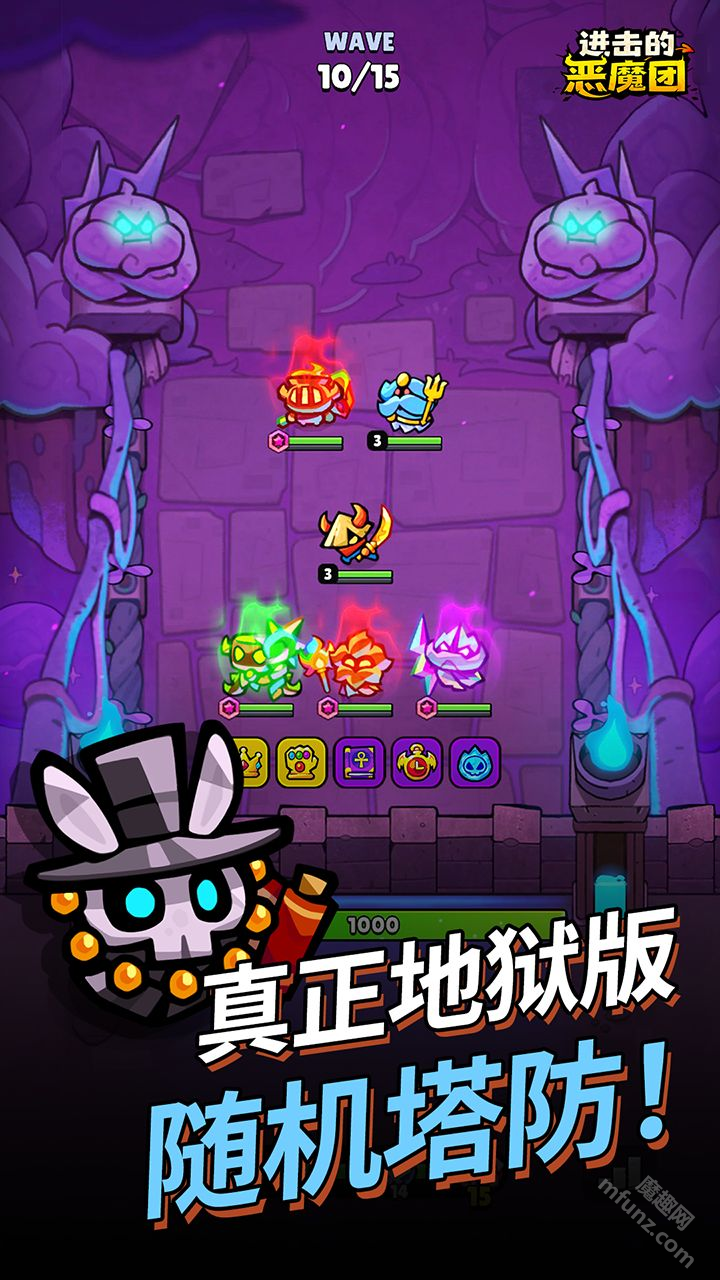进击的恶魔团