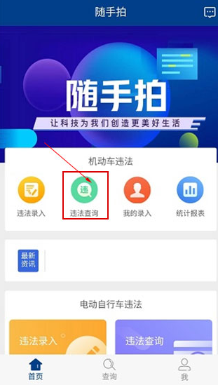 随手拍违章