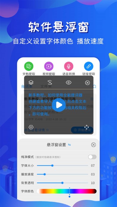 全能直播提词器截图2