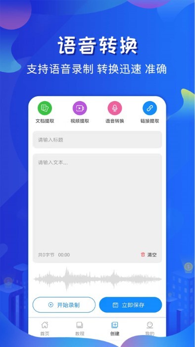 全能直播提词器截图1