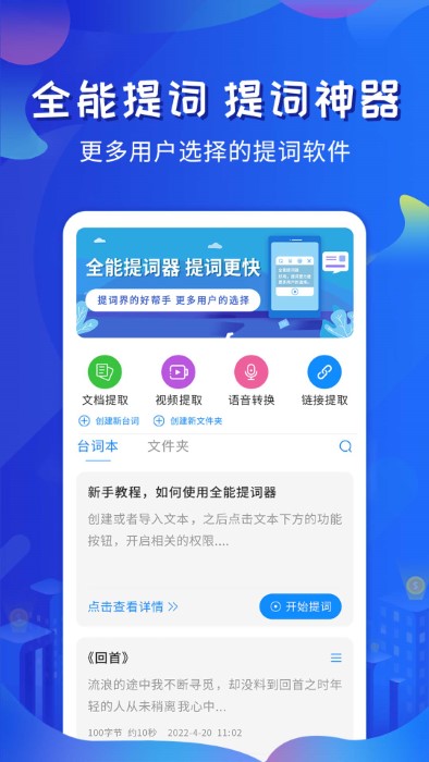 全能直播提词器截图4