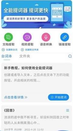 全能直播提词器