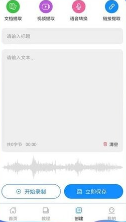 全能直播提词器