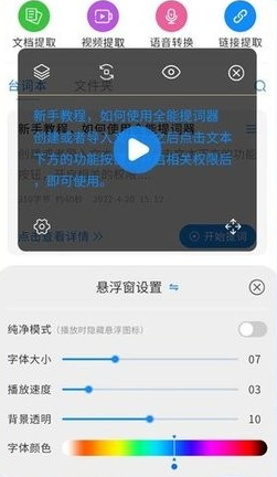 全能直播提词器