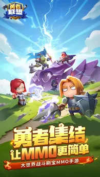 勇者联盟截图3