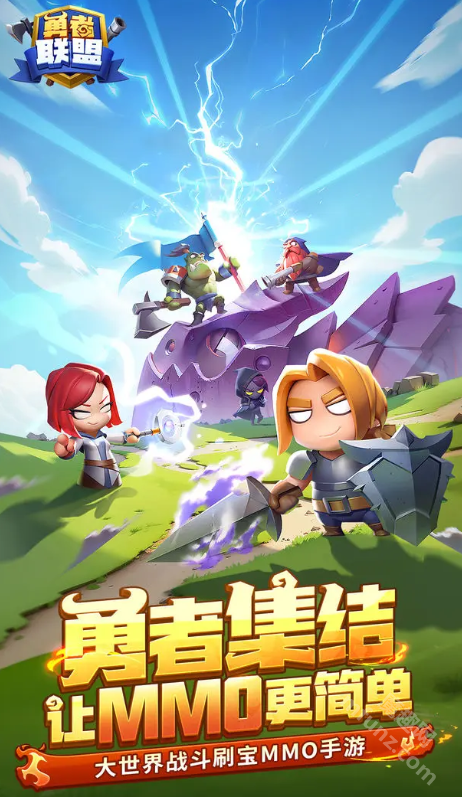 勇者联盟