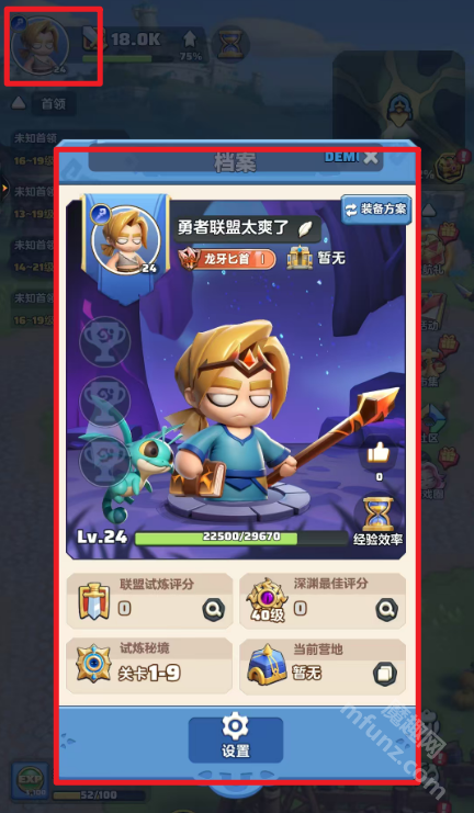 勇者联盟