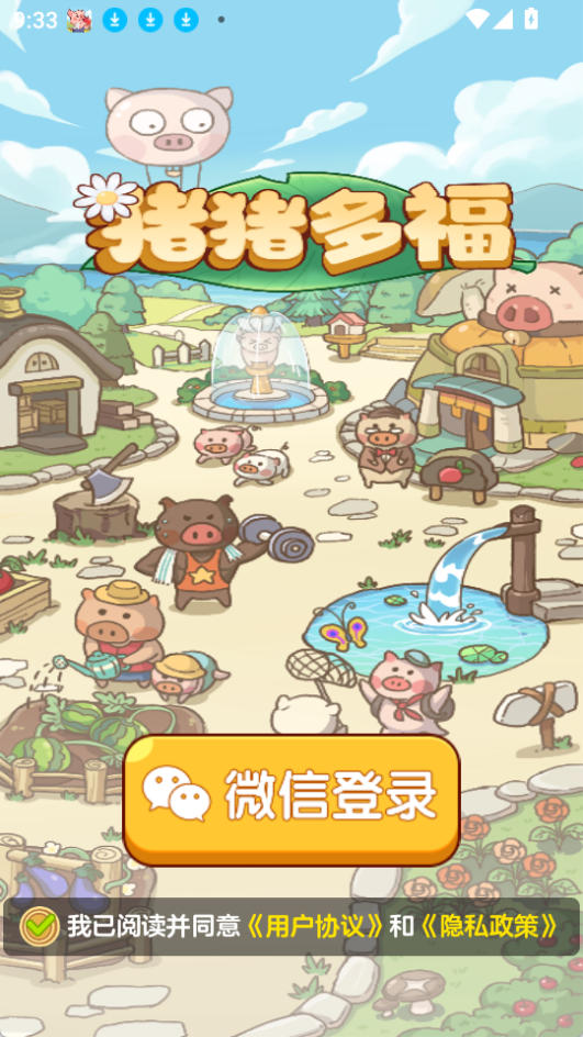 猪猪多福