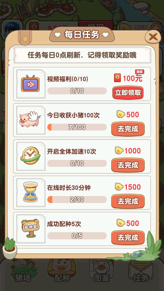 猪猪多福