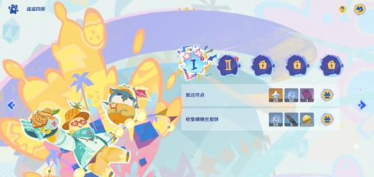 原神5.8遥遥同旅第一关全奖励怎么获取