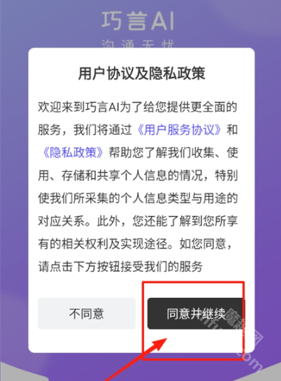 巧言AI