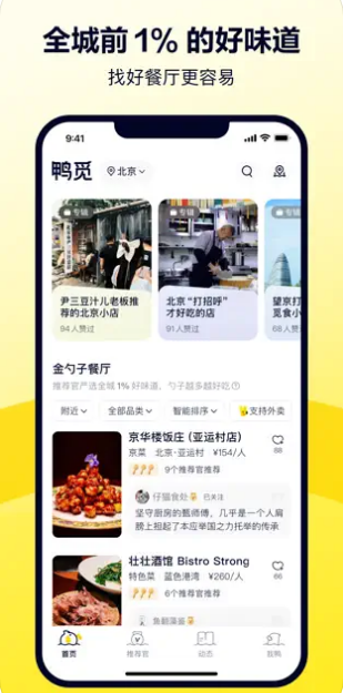 美团鸭觅