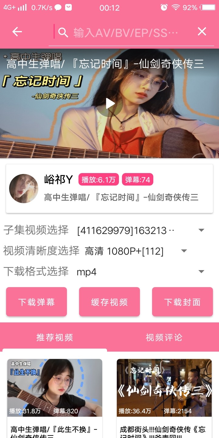 bilibili下载器纯净版