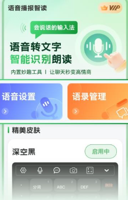 语音播报智读输入法