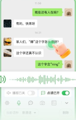 语音播报智读输入法