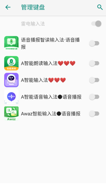 语音播报智读输入法