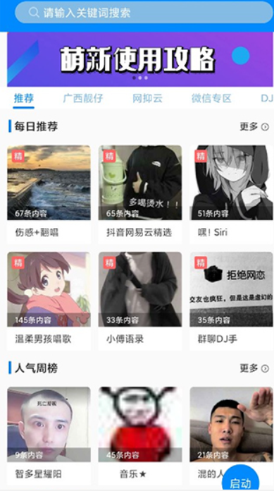 千变语音变声器