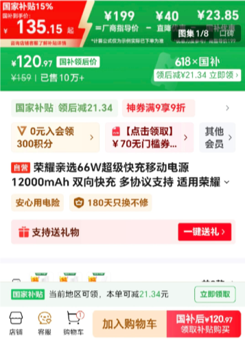 京东国补怎么使用 京东国补资格解绑怎么操作