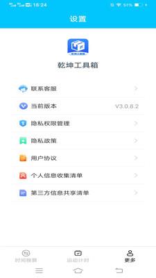 乾坤工具箱