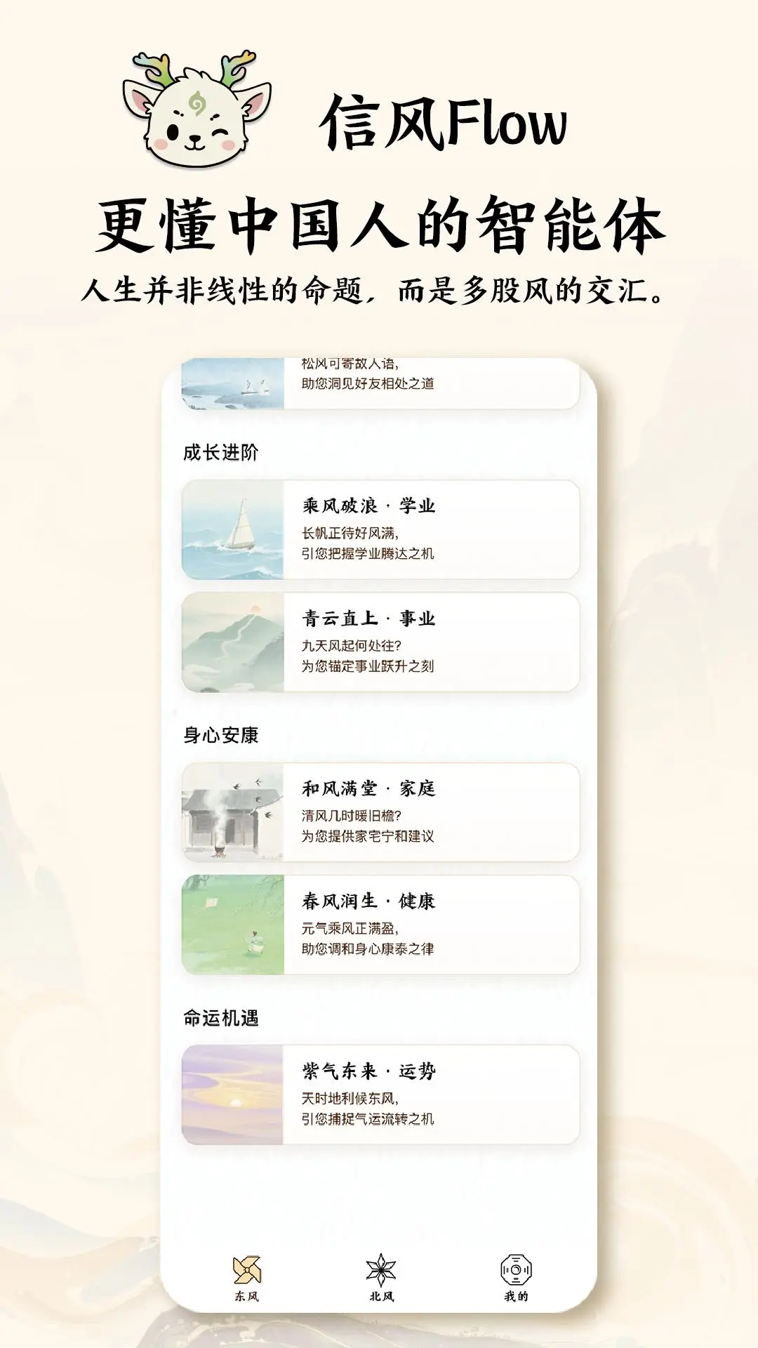 信风Flow