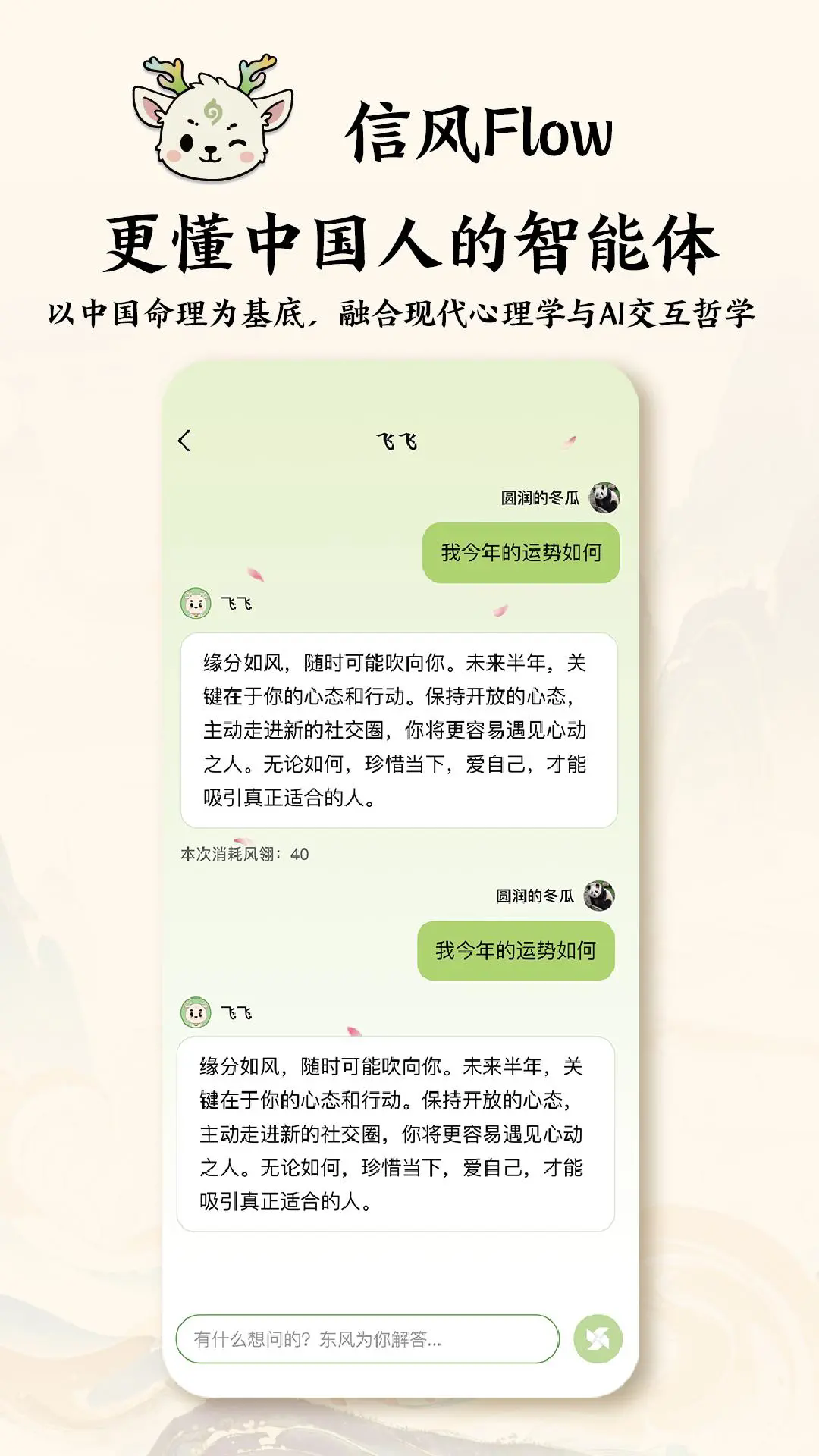 信风Flow