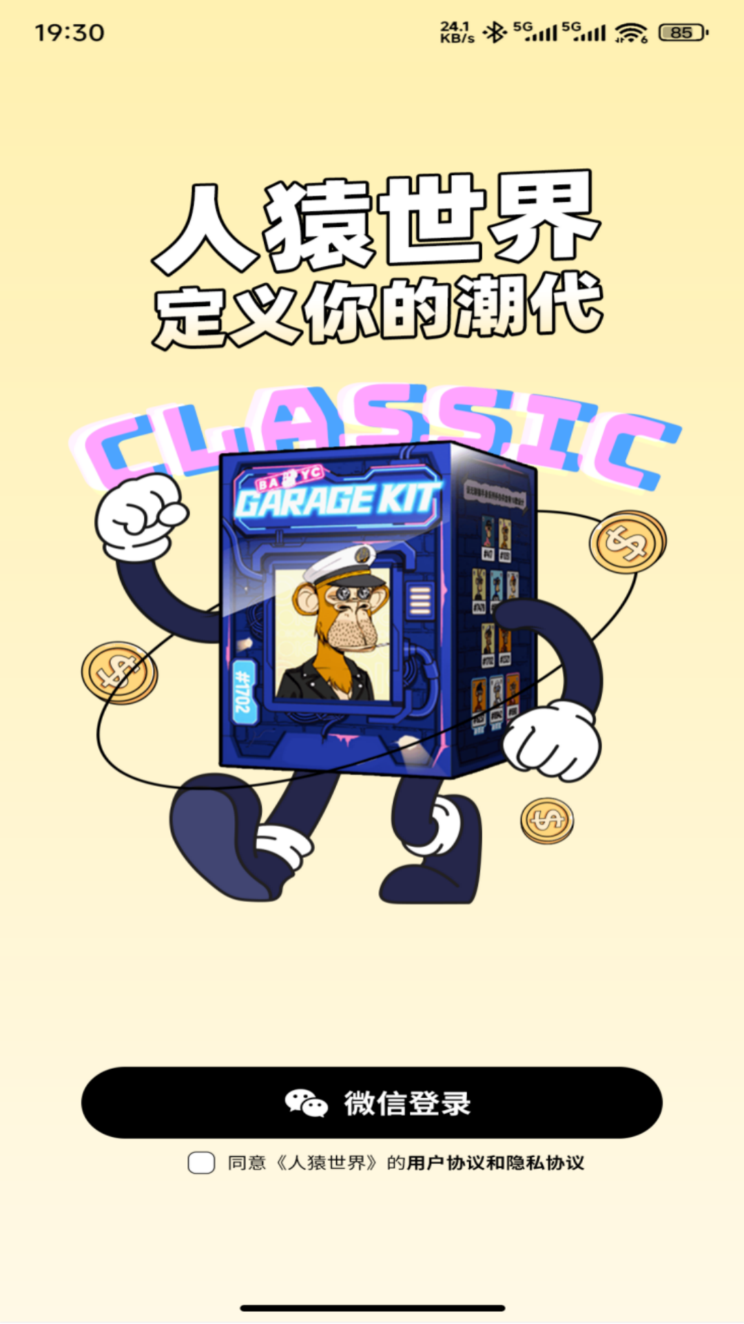 人猿世界