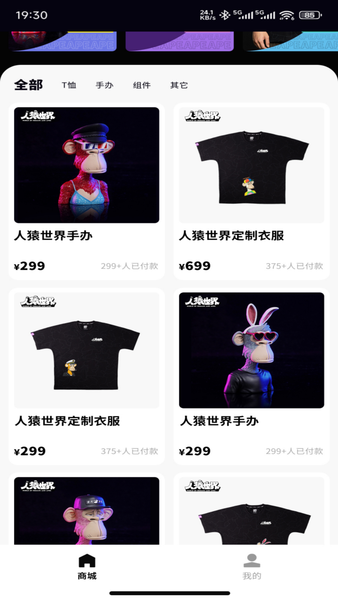 人猿世界