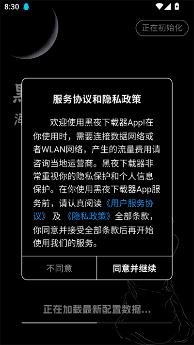 黑夜下载
