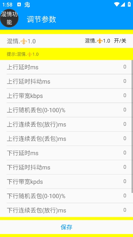 混情弱网