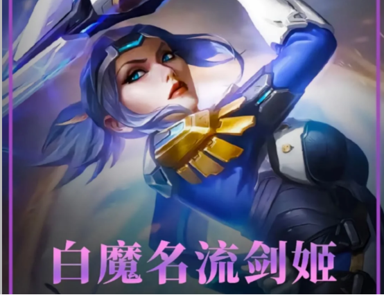 群星纪元s3新英雄剑姬怎么打?