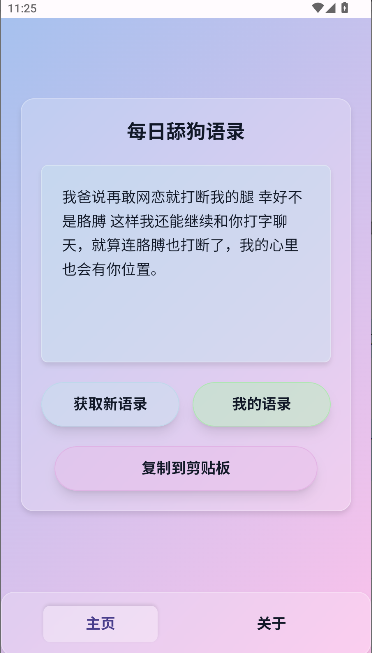 SweetDog舔狗语录生成器