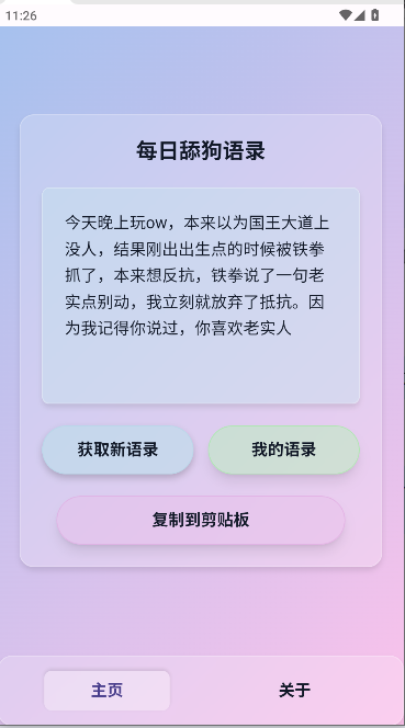 SweetDog舔狗语录生成器
