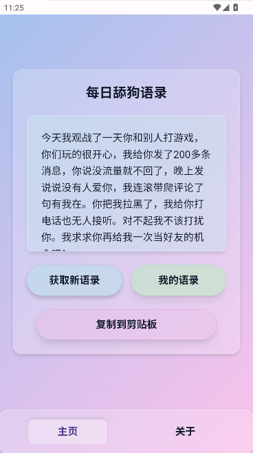 SweetDog舔狗语录生成器