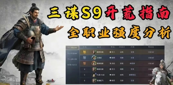 三国谋定天下s9职业推荐哪个？