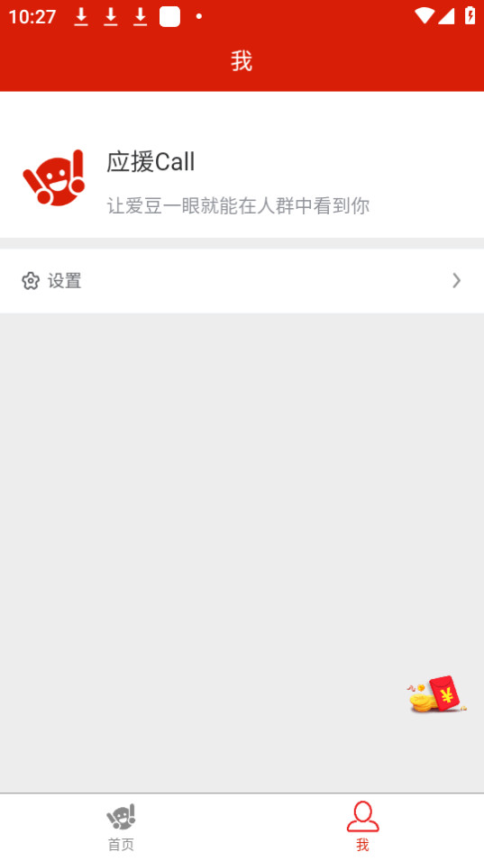 应援Call