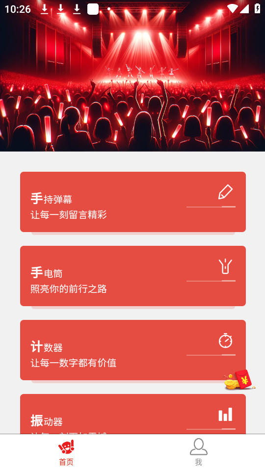应援Call