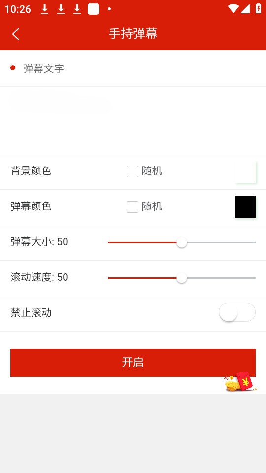 应援Call