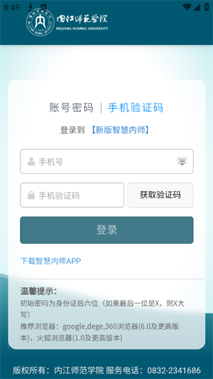 智慧内师