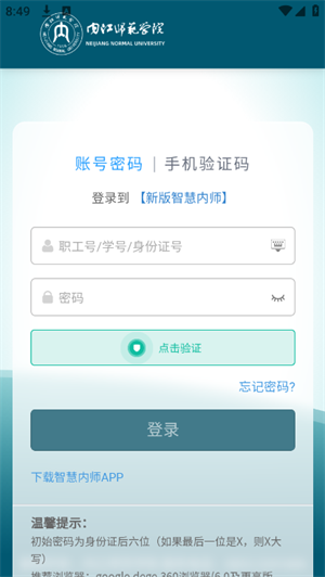 智慧内师