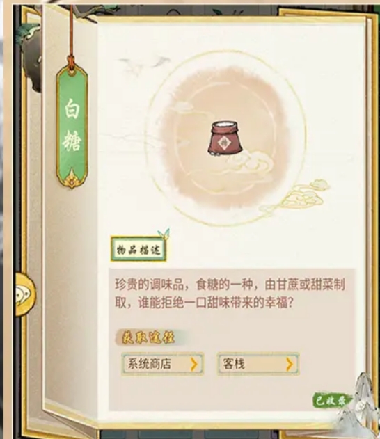 华夏千秋白糖要怎么获得