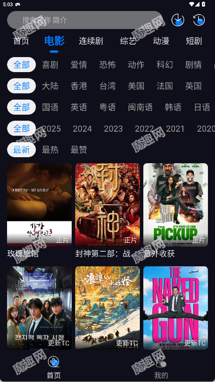 追剧狂人