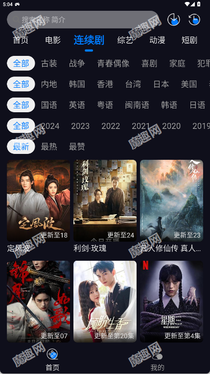 追剧狂人