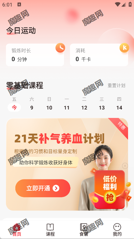 元气伸展